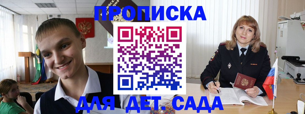 прописка от собственника в Приволжске