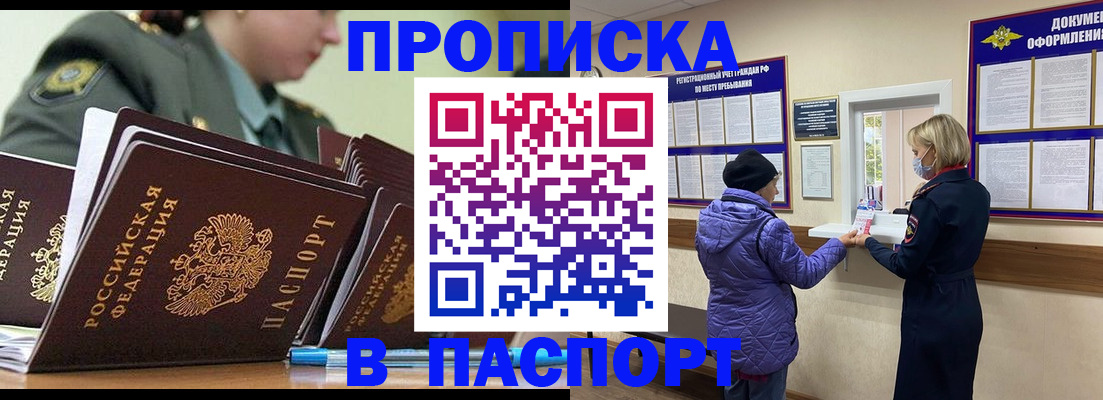 прописка для работы в Приволжске